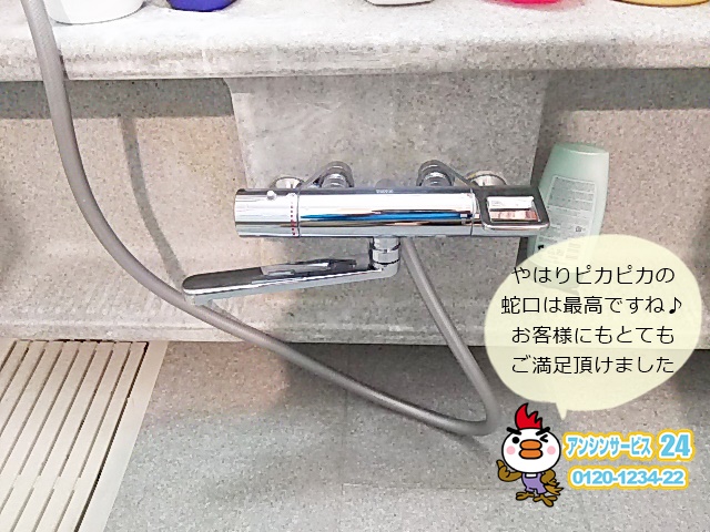 横浜市青葉区 浴室水栓取替工事店 シャワー水栓取替 TOTO(TMGG40E) 浴室水栓施工事例